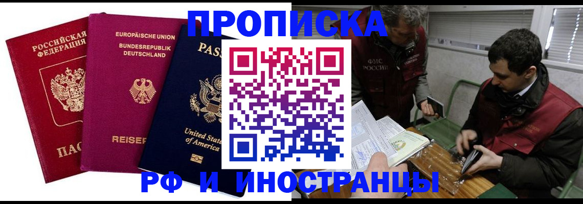 прописка в квартире в Коми