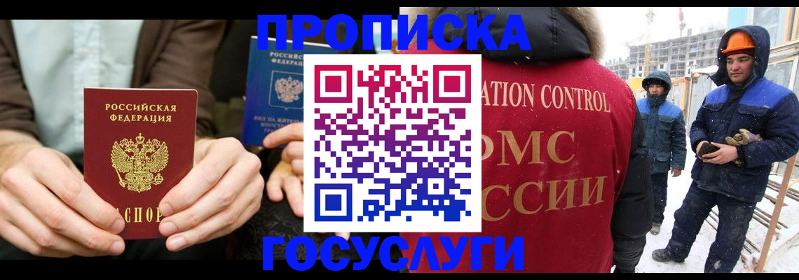 купить прописку в Коми